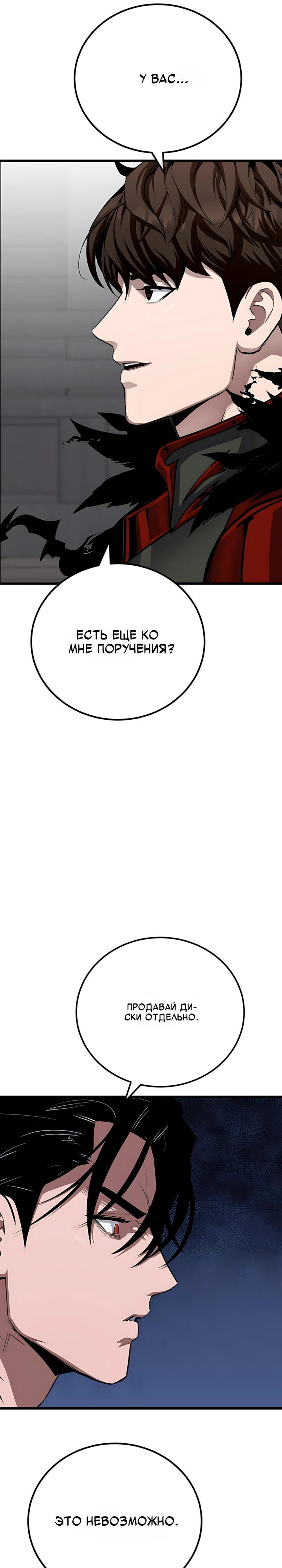 Манга Игрок 1-го уровня - Глава 137 Страница 24