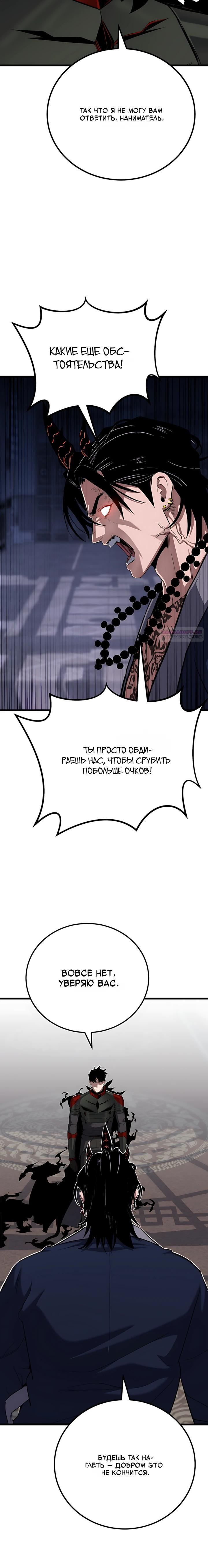 Манга Игрок 1-го уровня - Глава 137 Страница 14