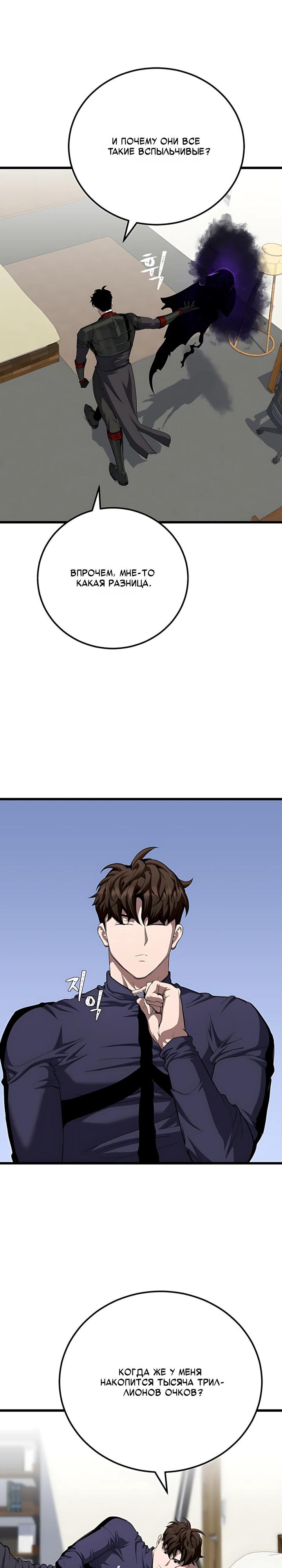 Манга Игрок 1-го уровня - Глава 137 Страница 35