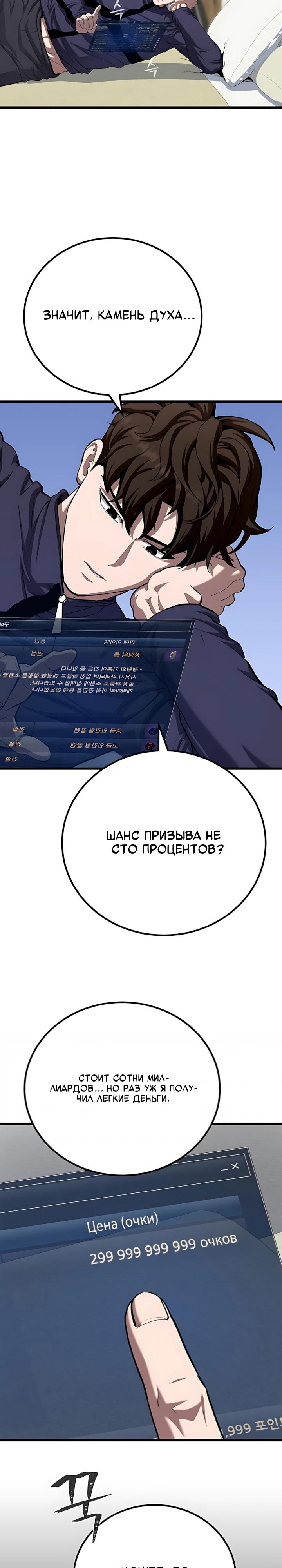 Манга Игрок 1-го уровня - Глава 137 Страница 36