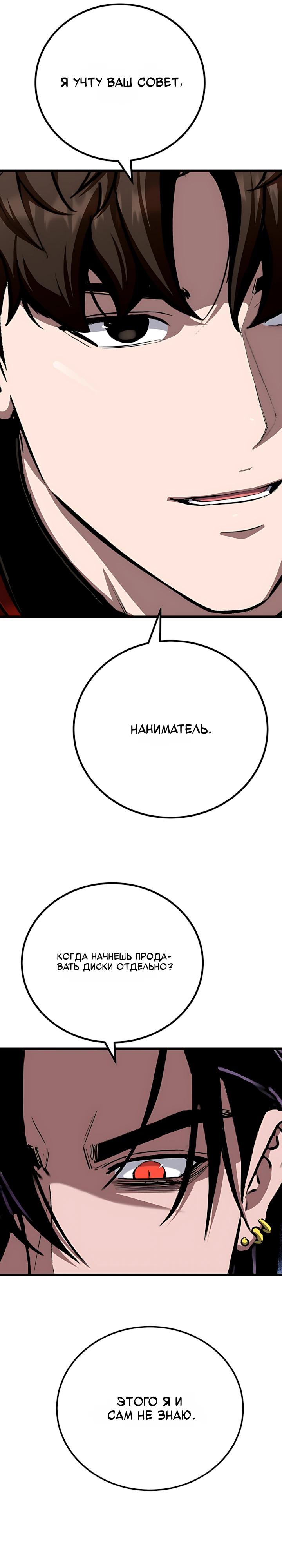 Манга Игрок 1-го уровня - Глава 137 Страница 15