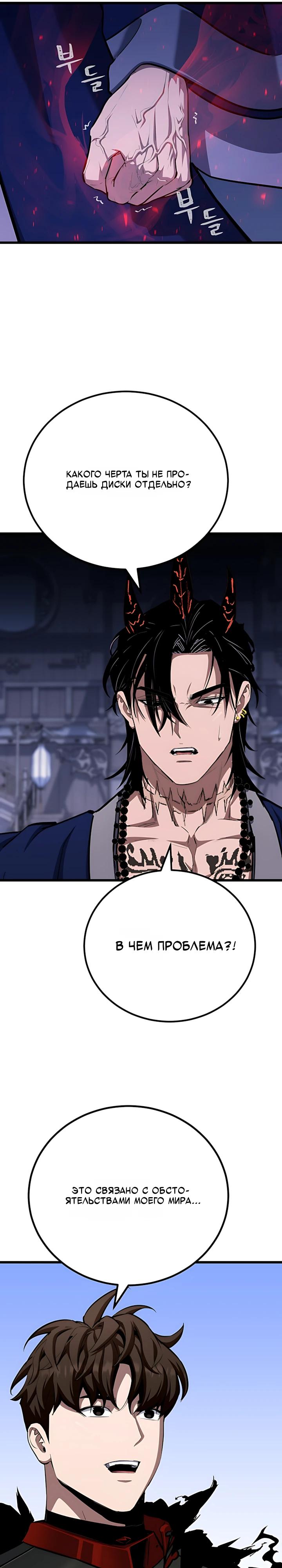 Манга Игрок 1-го уровня - Глава 137 Страница 13