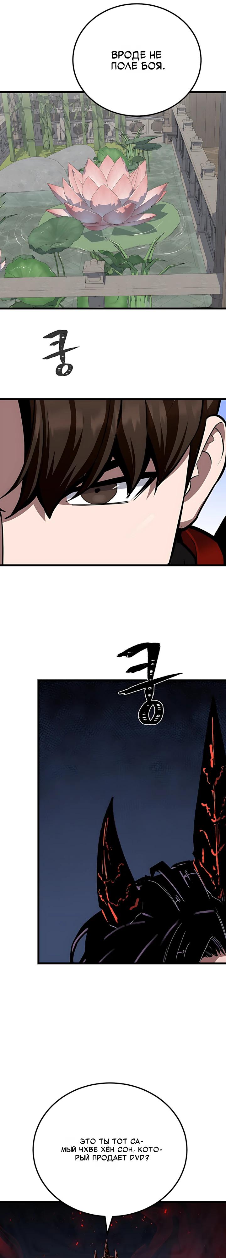 Манга Игрок 1-го уровня - Глава 137 Страница 4