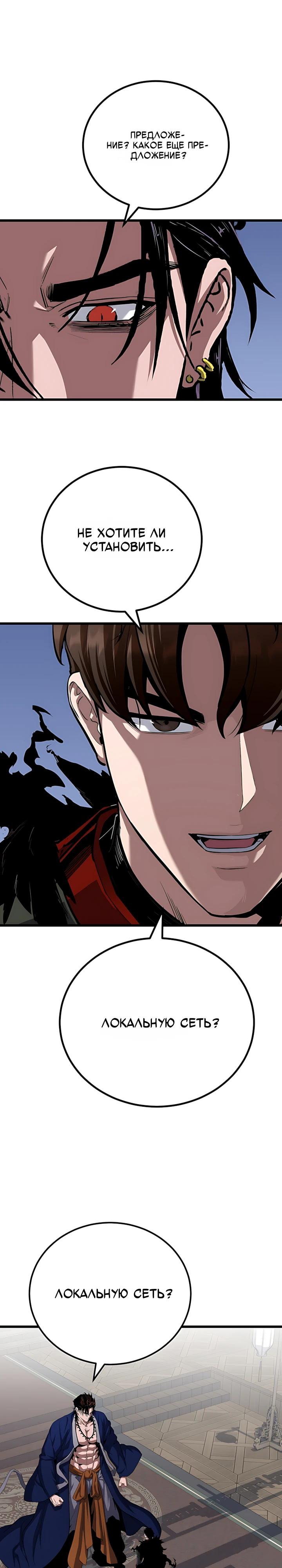 Манга Игрок 1-го уровня - Глава 137 Страница 19