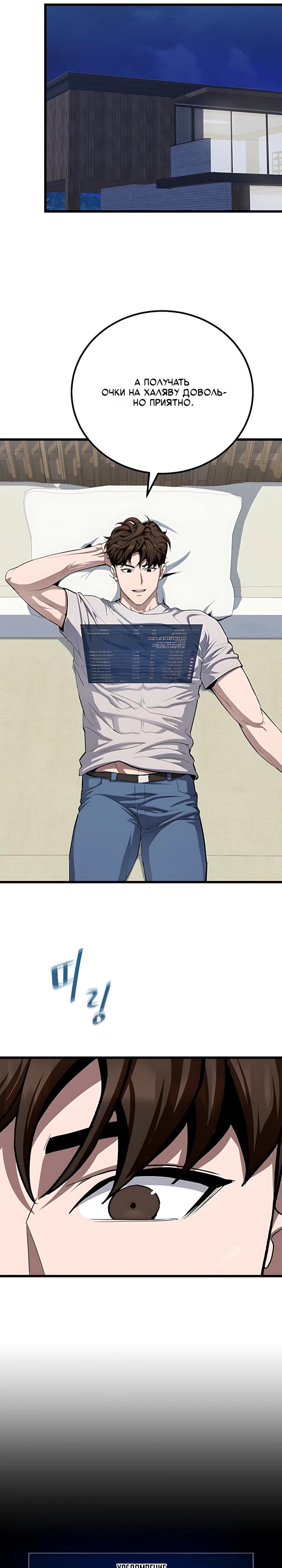 Манга Игрок 1-го уровня - Глава 137 Страница 32