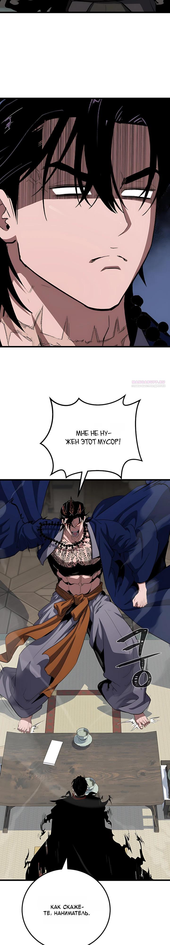 Манга Игрок 1-го уровня - Глава 137 Страница 22