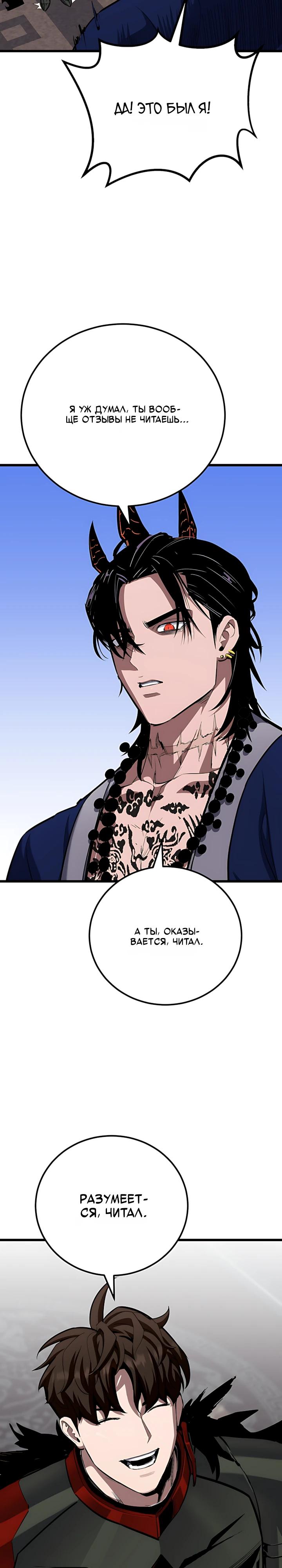 Манга Игрок 1-го уровня - Глава 137 Страница 8