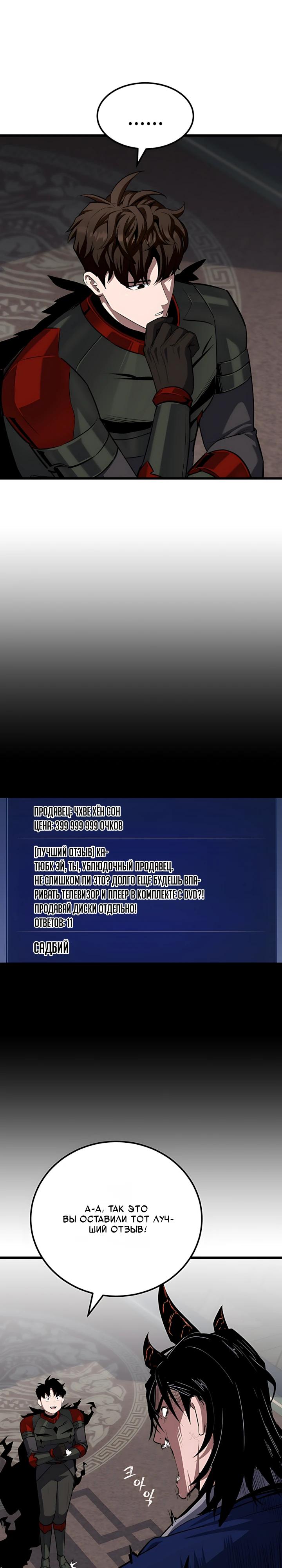 Манга Игрок 1-го уровня - Глава 137 Страница 7