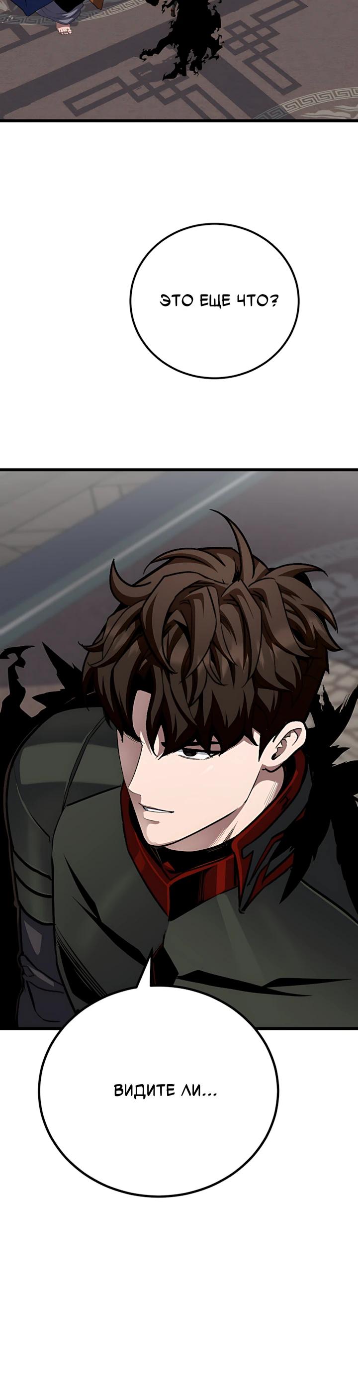 Манга Игрок 1-го уровня - Глава 137 Страница 20