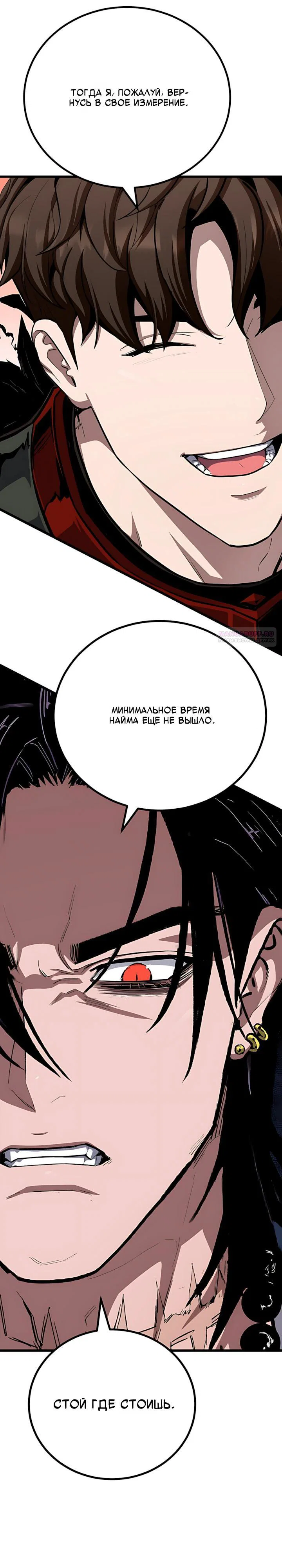 Манга Игрок 1-го уровня - Глава 137 Страница 26