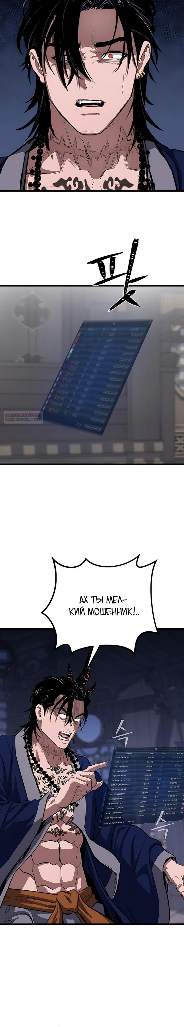 Манга Игрок 1-го уровня - Глава 137 Страница 30