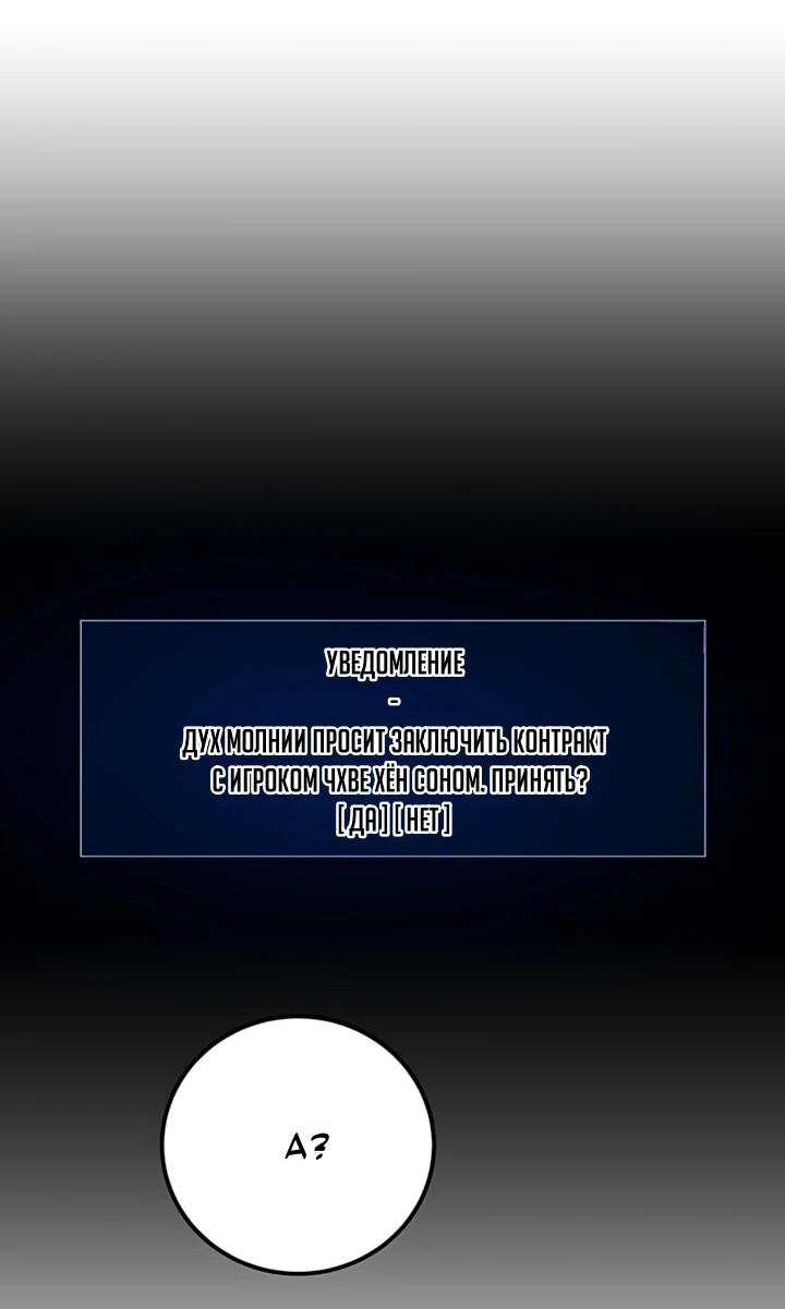 Манга Игрок 1-го уровня - Глава 138 Страница 20