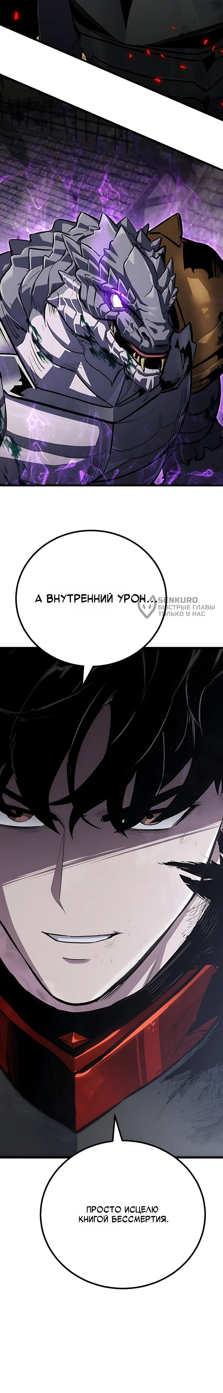 Манга Игрок 1-го уровня - Глава 139 Страница 69