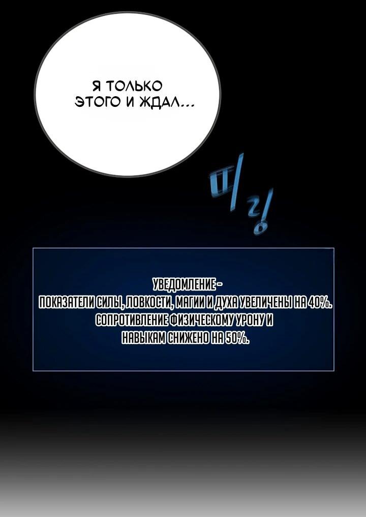 Манга Игрок 1-го уровня - Глава 139 Страница 66