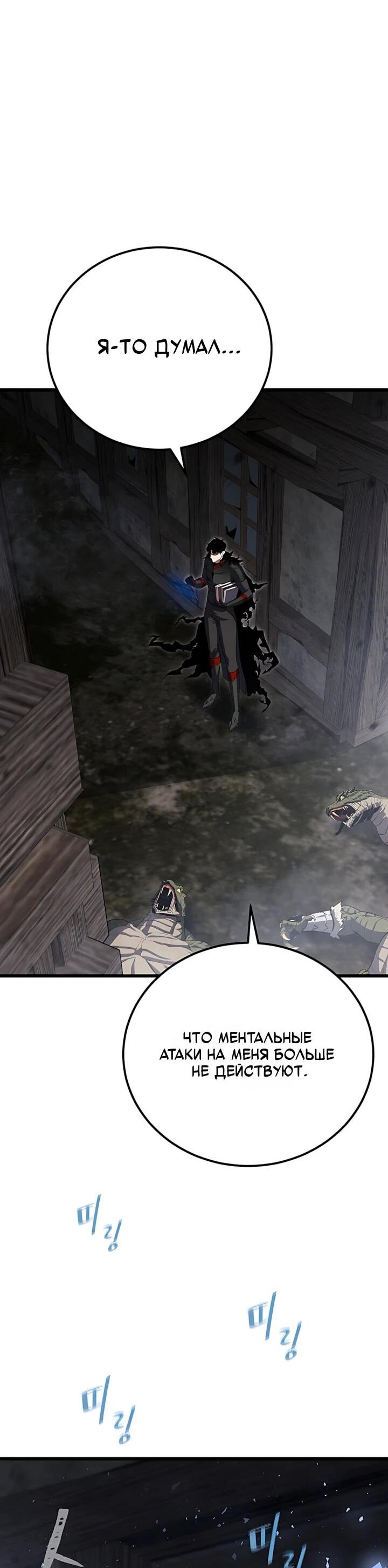 Манга Игрок 1-го уровня - Глава 139 Страница 12