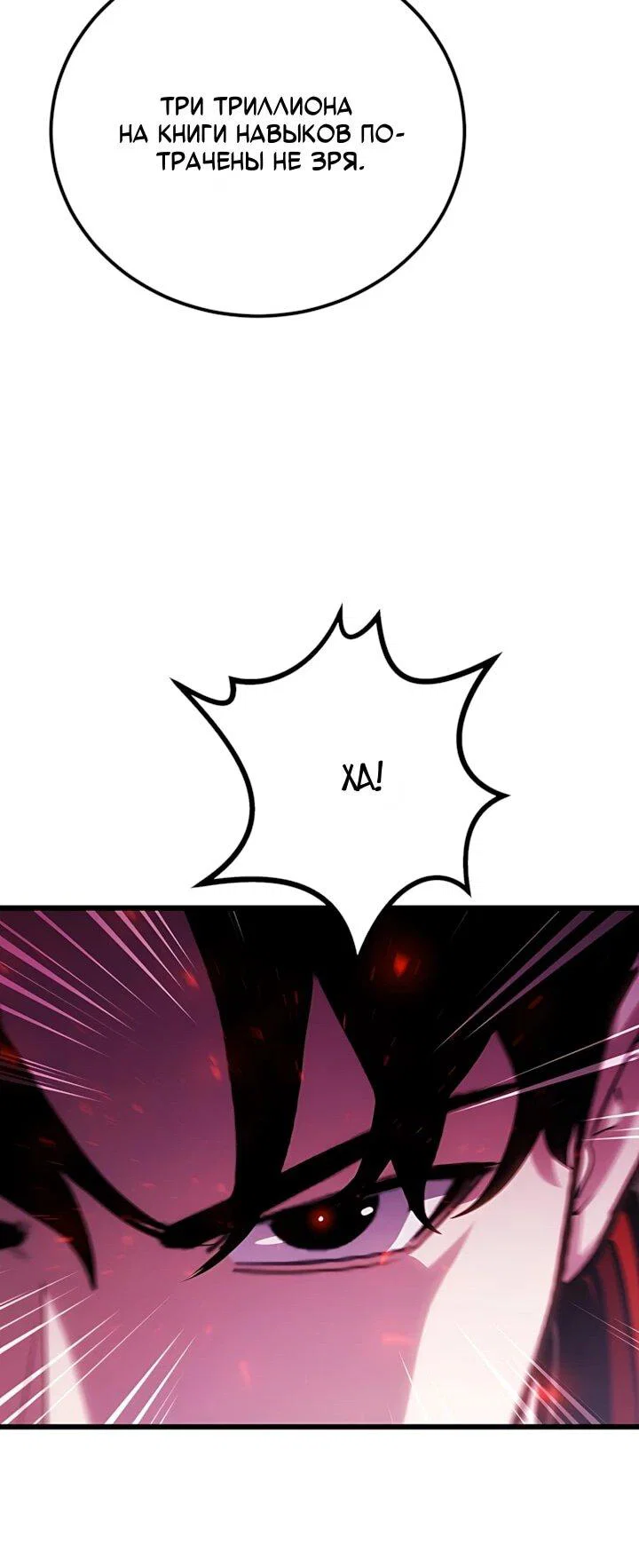 Манга Игрок 1-го уровня - Глава 139 Страница 20