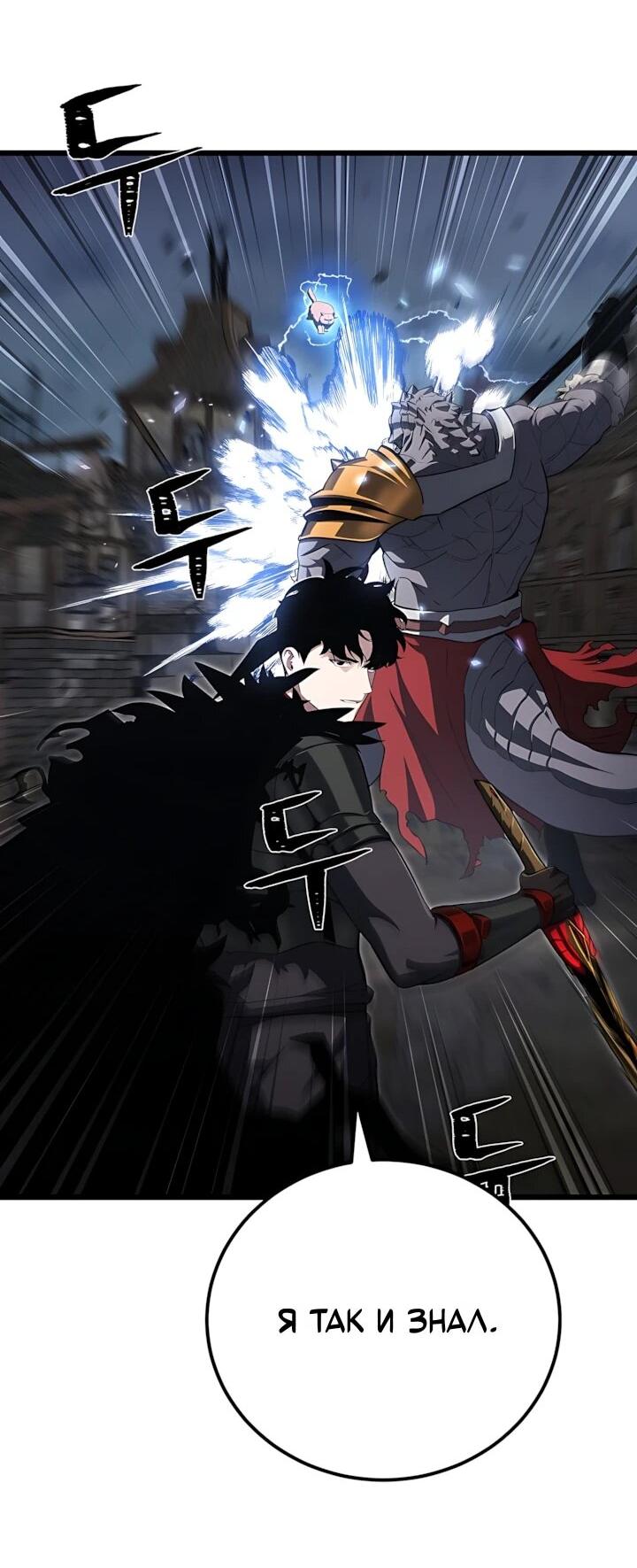 Манга Игрок 1-го уровня - Глава 139 Страница 22