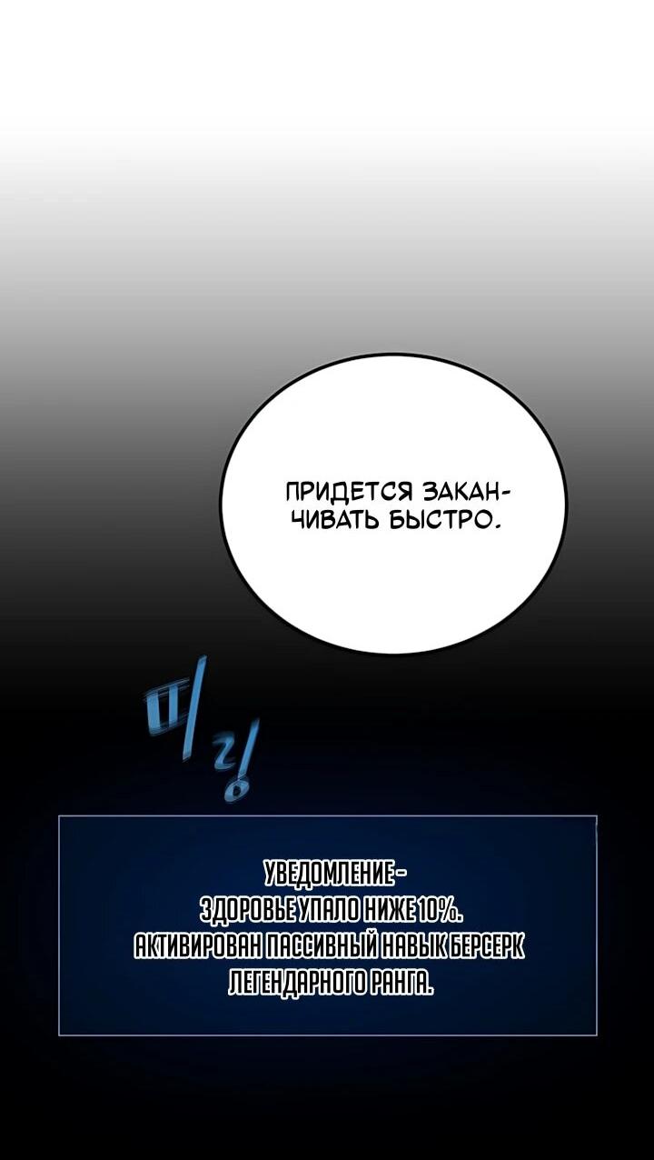 Манга Игрок 1-го уровня - Глава 139 Страница 65