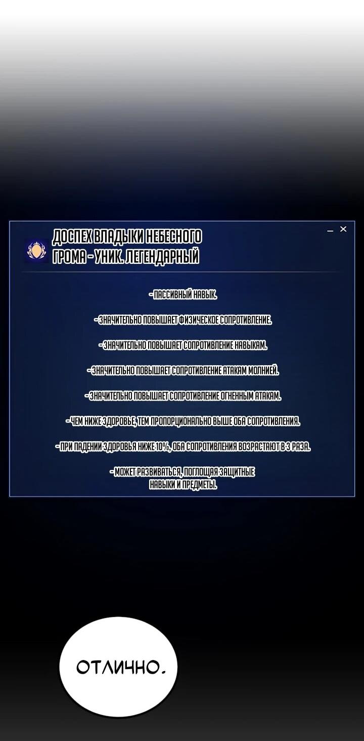 Манга Игрок 1-го уровня - Глава 140 Страница 40