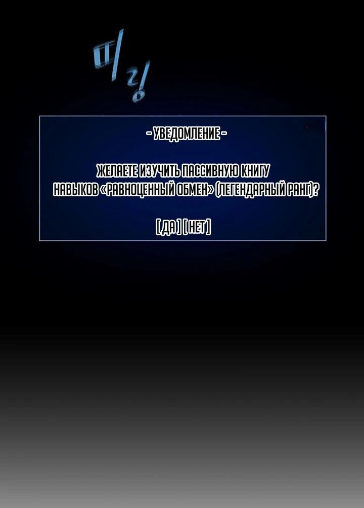 Манга Игрок 1-го уровня - Глава 140 Страница 34