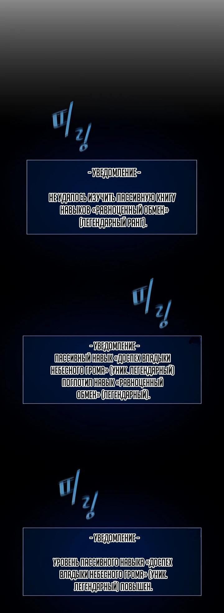 Манга Игрок 1-го уровня - Глава 140 Страница 38