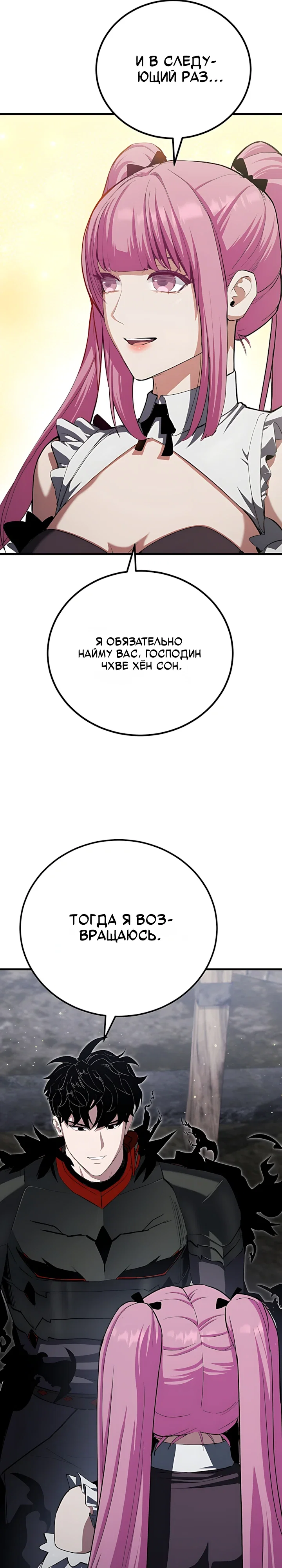 Манга Игрок 1-го уровня - Глава 141 Страница 3