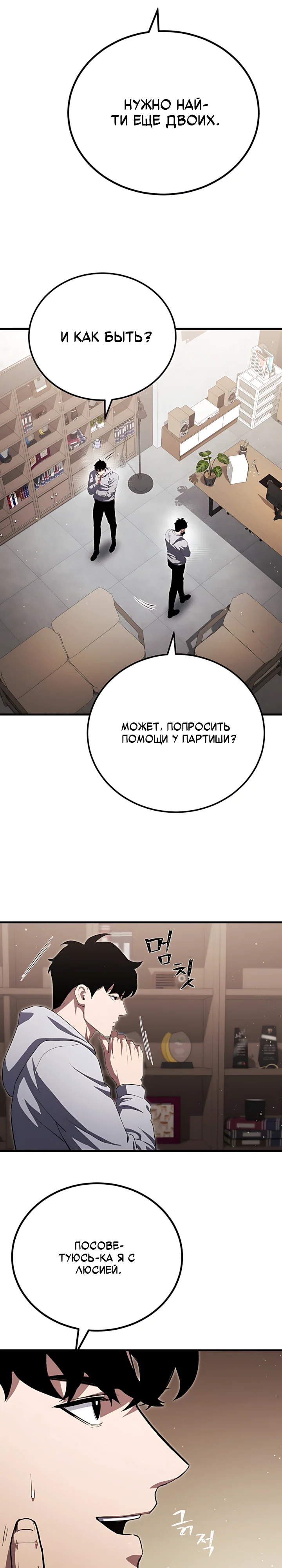 Манга Игрок 1-го уровня - Глава 141 Страница 16