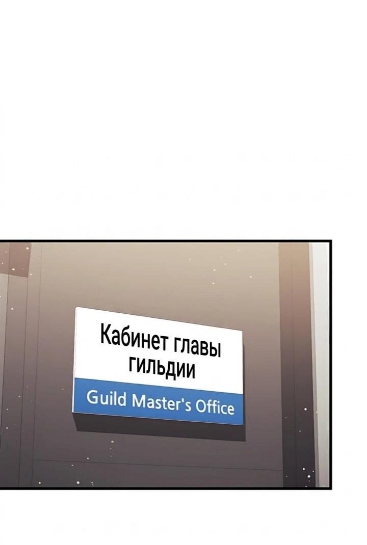 Манга Игрок 1-го уровня - Глава 142 Страница 54