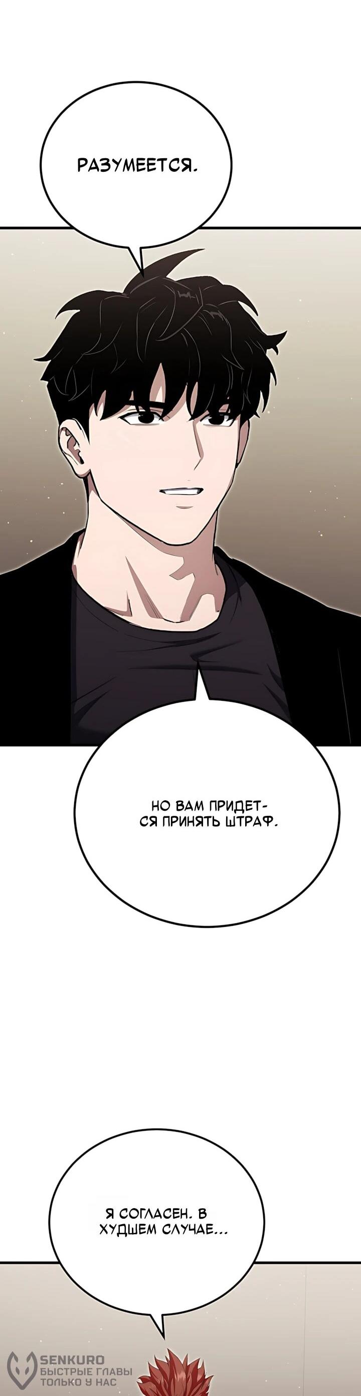 Манга Игрок 1-го уровня - Глава 142 Страница 22