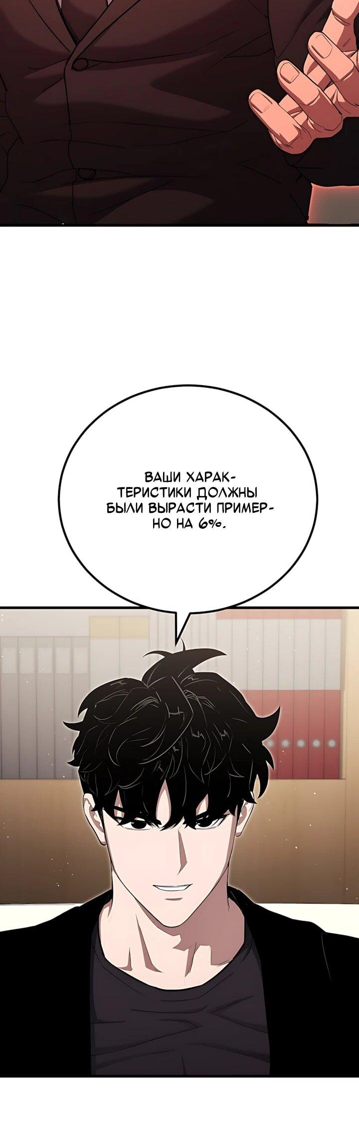 Манга Игрок 1-го уровня - Глава 142 Страница 30