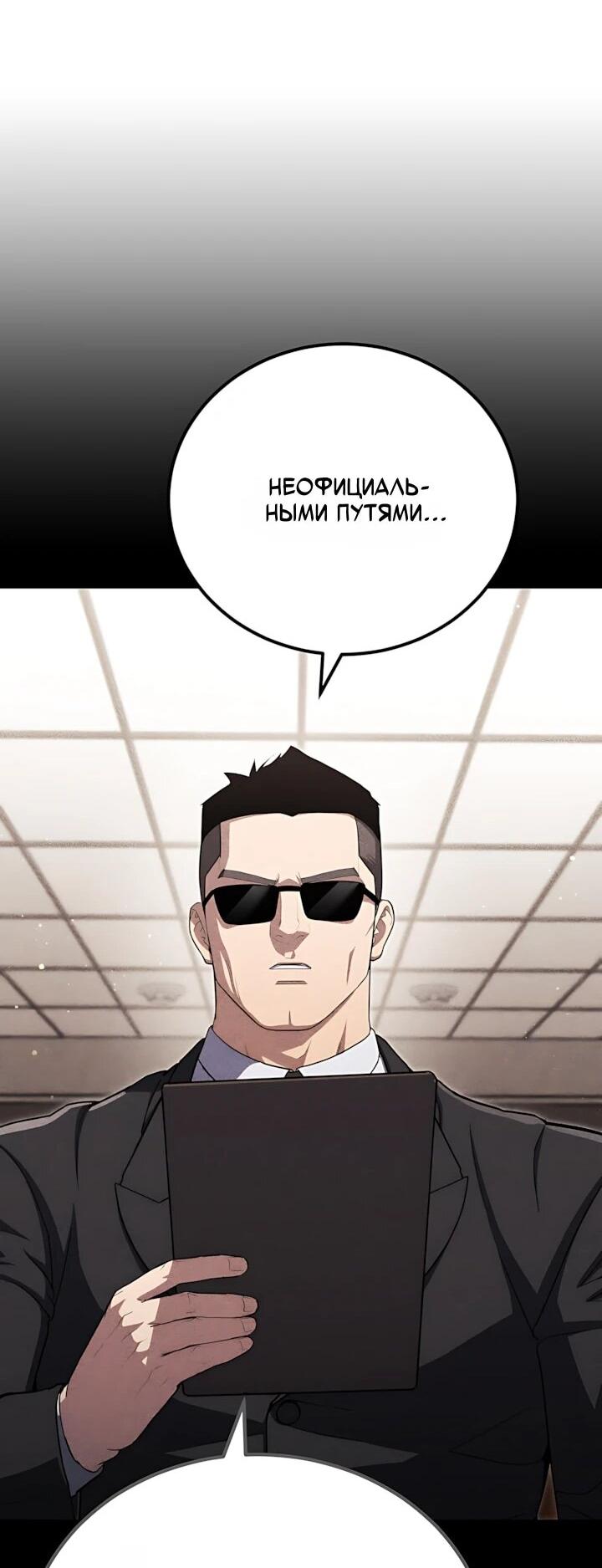 Манга Игрок 1-го уровня - Глава 144 Страница 70