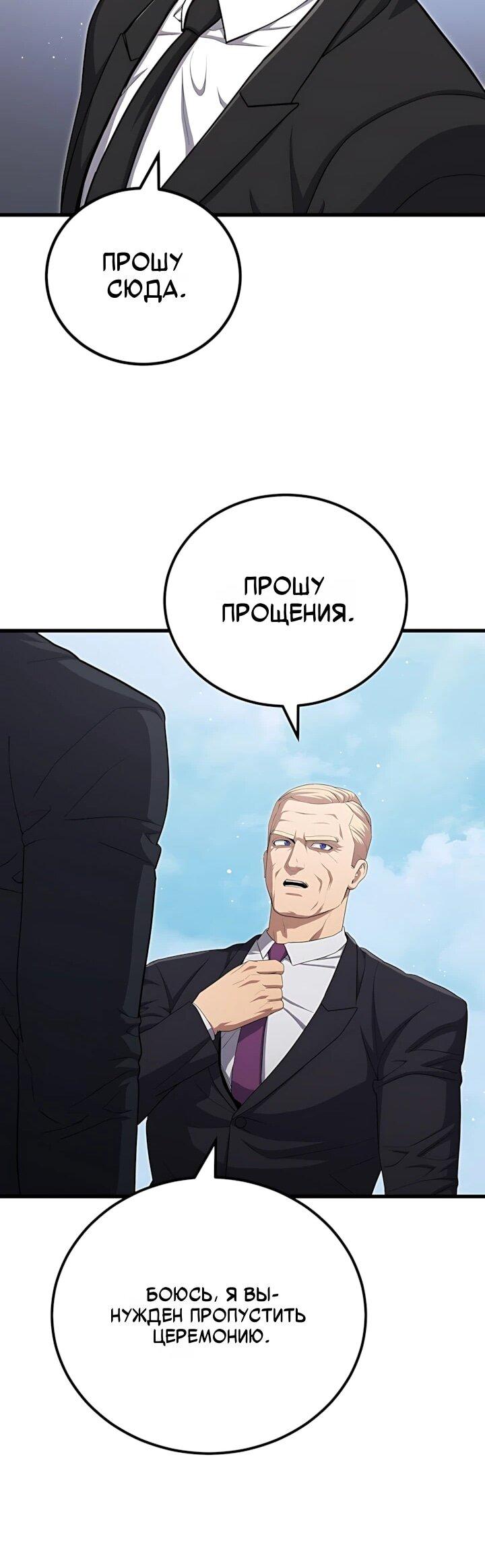 Манга Игрок 1-го уровня - Глава 144 Страница 45