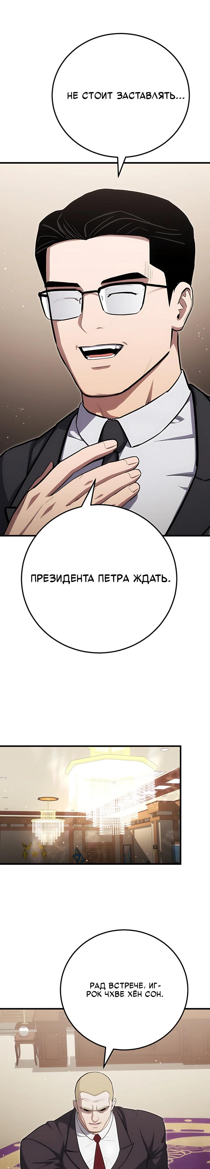 Манга Игрок 1-го уровня - Глава 146 Страница 24