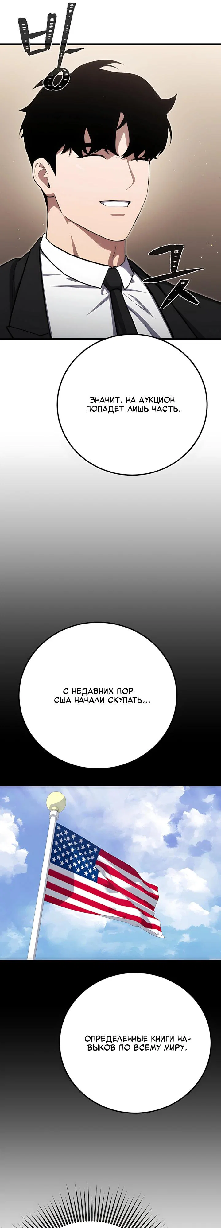 Манга Игрок 1-го уровня - Глава 146 Страница 35