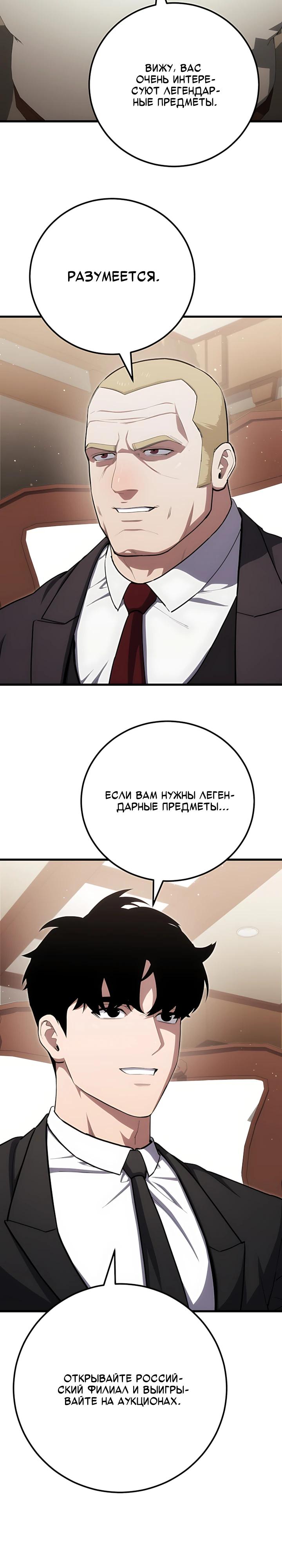 Манга Игрок 1-го уровня - Глава 146 Страница 33
