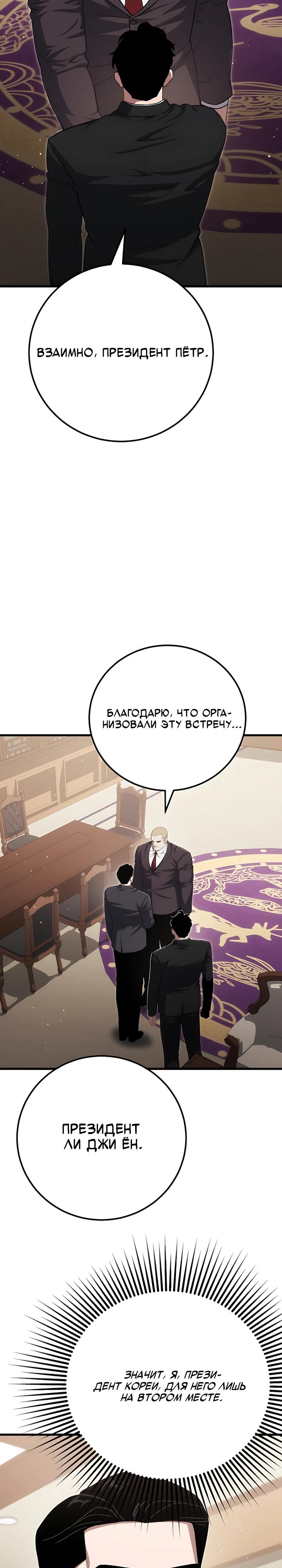 Манга Игрок 1-го уровня - Глава 146 Страница 25
