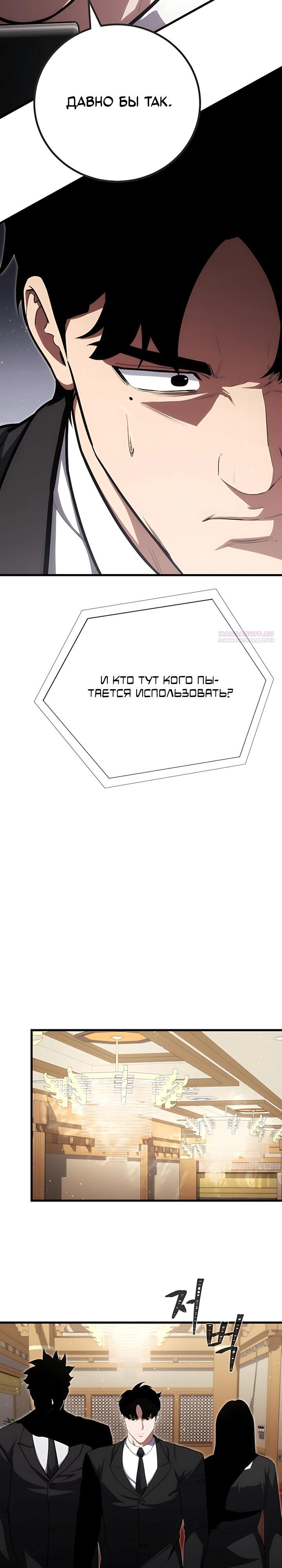 Манга Игрок 1-го уровня - Глава 146 Страница 10