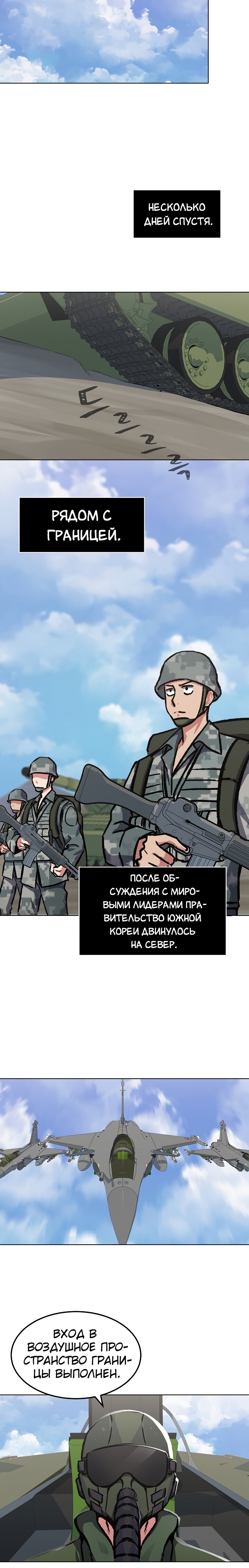 Манга Игрок 1-го уровня - Глава 54 Страница 20