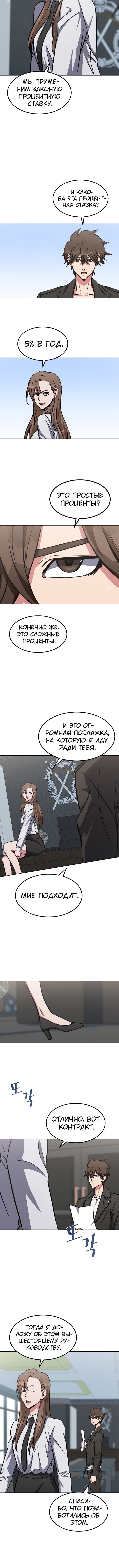 Манга Игрок 1-го уровня - Глава 57 Страница 14