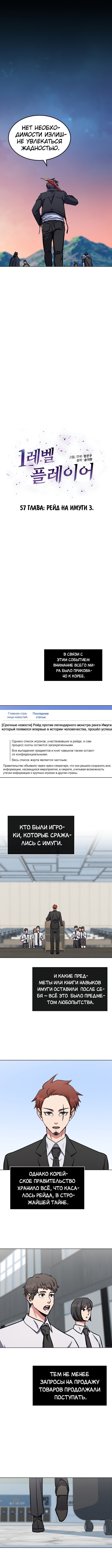 Манга Игрок 1-го уровня - Глава 57 Страница 4