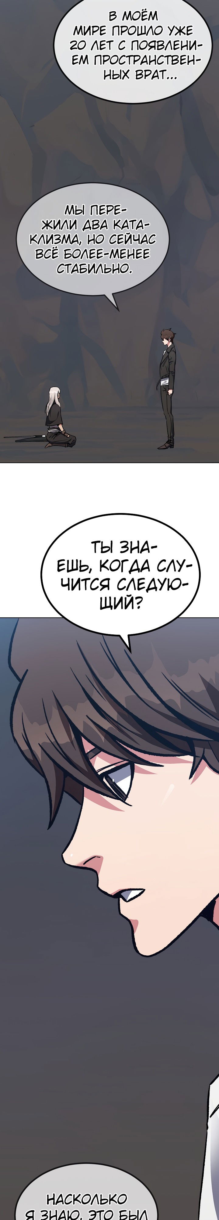 Манга Игрок 1-го уровня - Глава 59 Страница 35