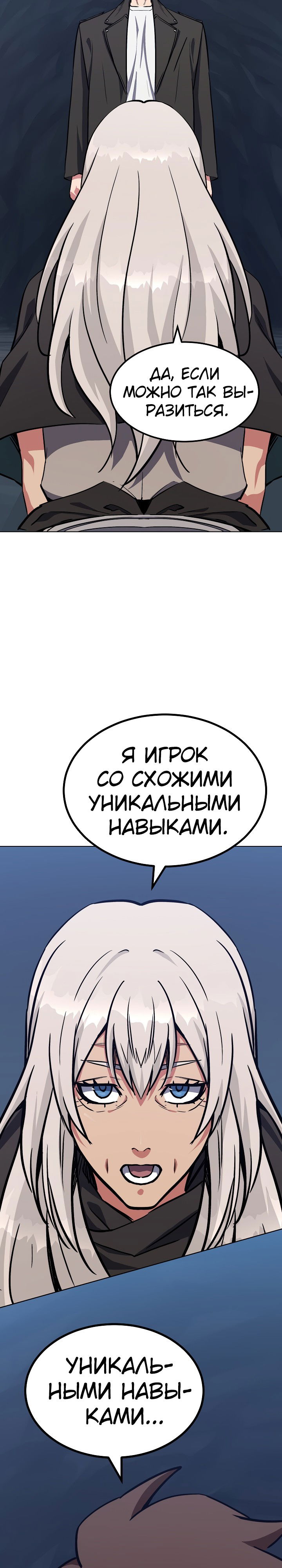 Манга Игрок 1-го уровня - Глава 59 Страница 31