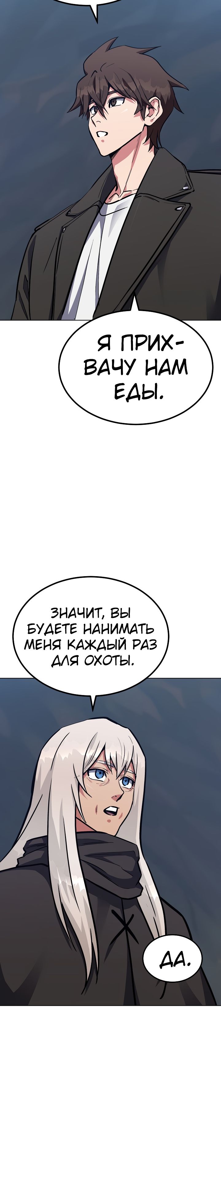 Манга Игрок 1-го уровня - Глава 61 Страница 16