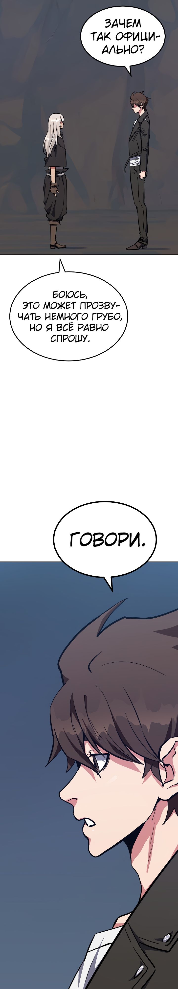 Манга Игрок 1-го уровня - Глава 61 Страница 38