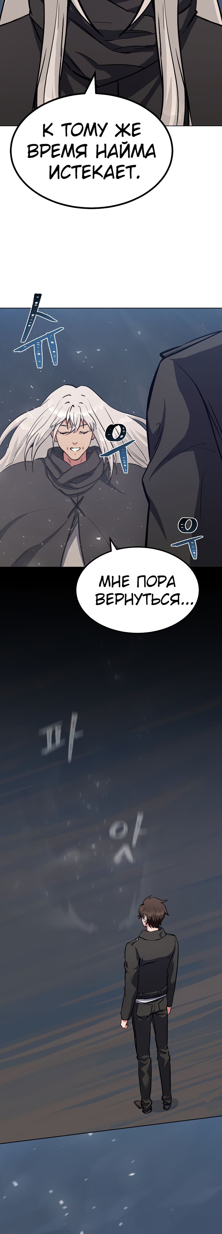 Манга Игрок 1-го уровня - Глава 61 Страница 3