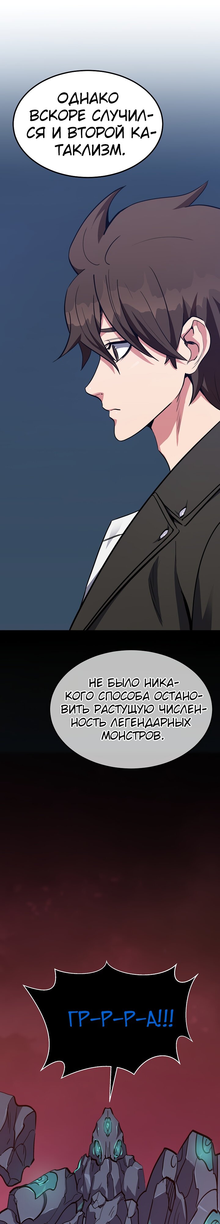 Манга Игрок 1-го уровня - Глава 60 Страница 11