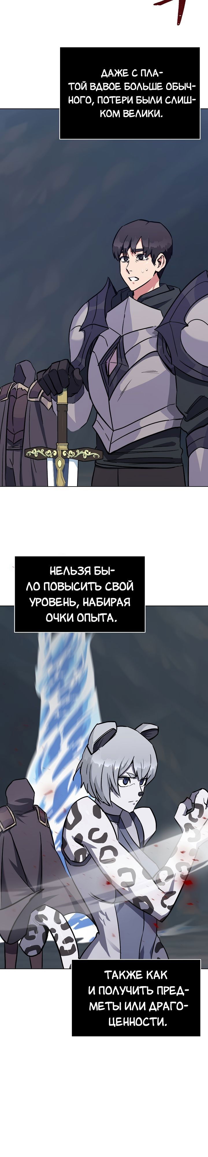 Манга Игрок 1-го уровня - Глава 62 Страница 30