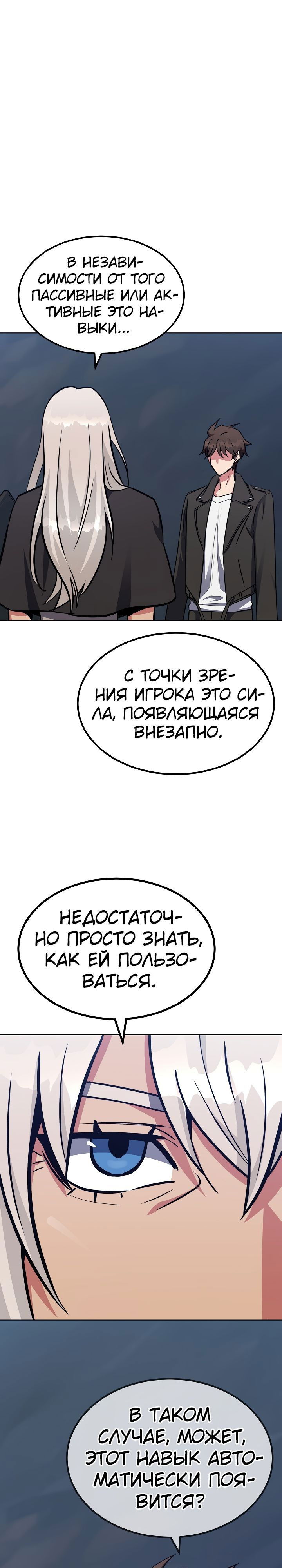 Манга Игрок 1-го уровня - Глава 62 Страница 17