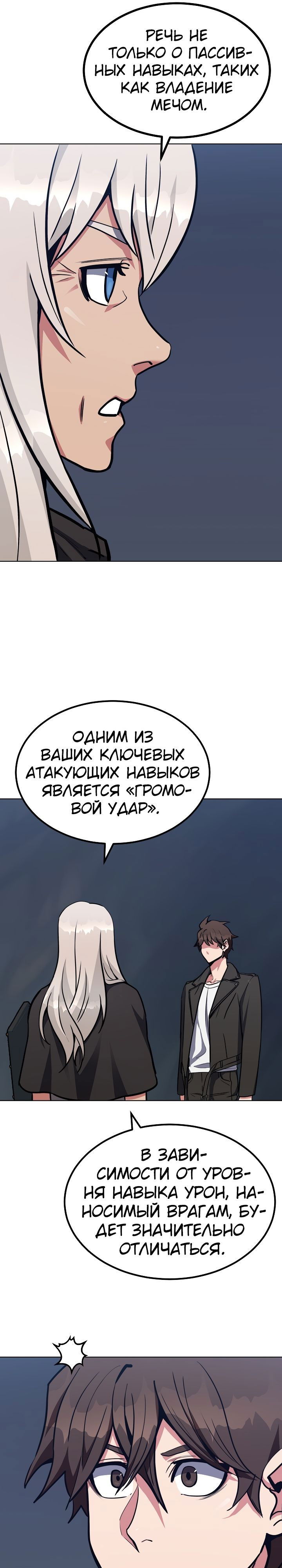 Манга Игрок 1-го уровня - Глава 62 Страница 21