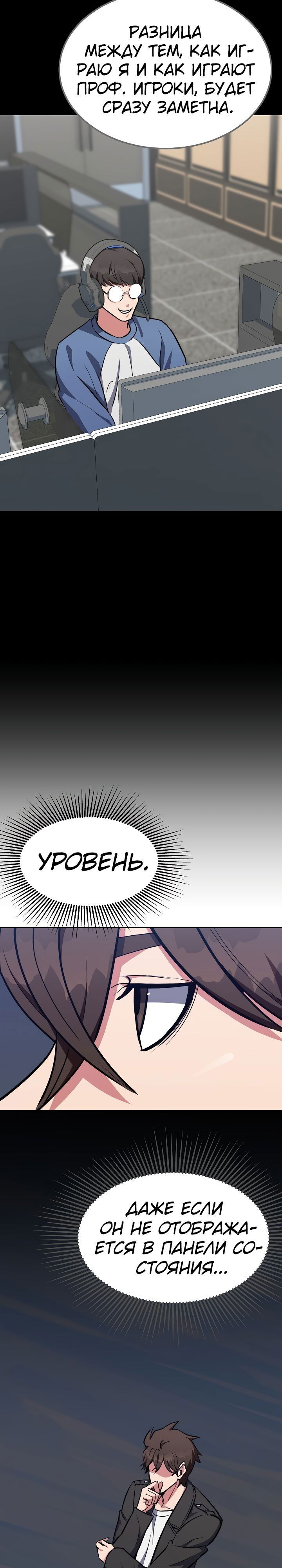 Манга Игрок 1-го уровня - Глава 62 Страница 23